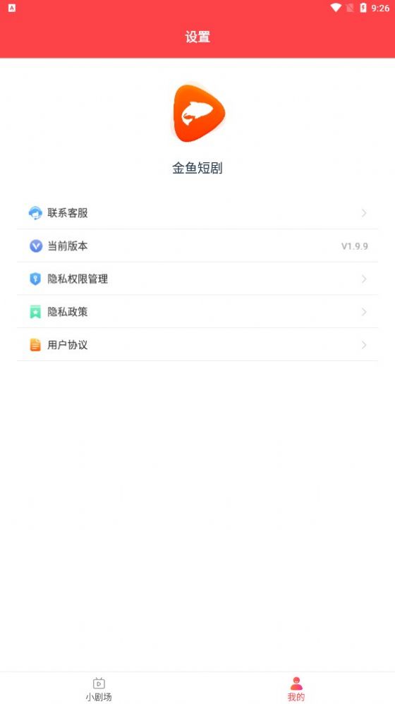 金鱼短剧app免费版