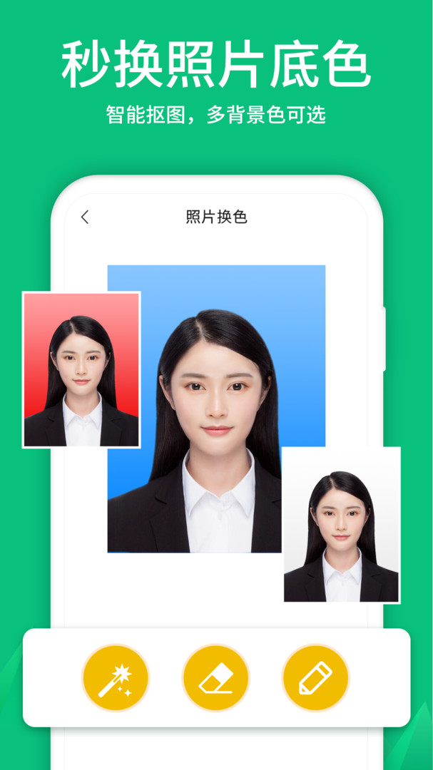 寸照制作app