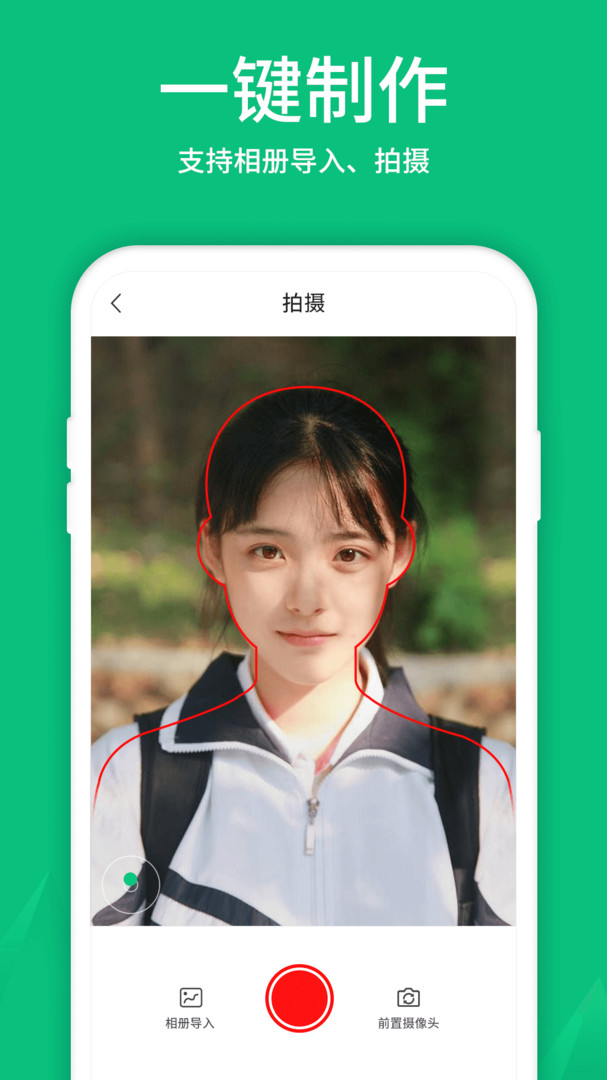 寸照制作app