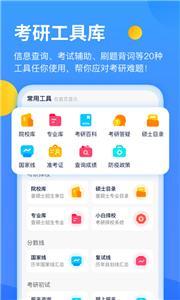 小白考研app