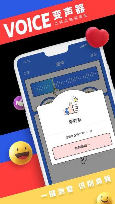 萌我变声器修改版