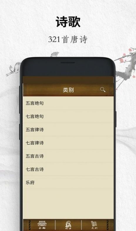 唐诗三百首app