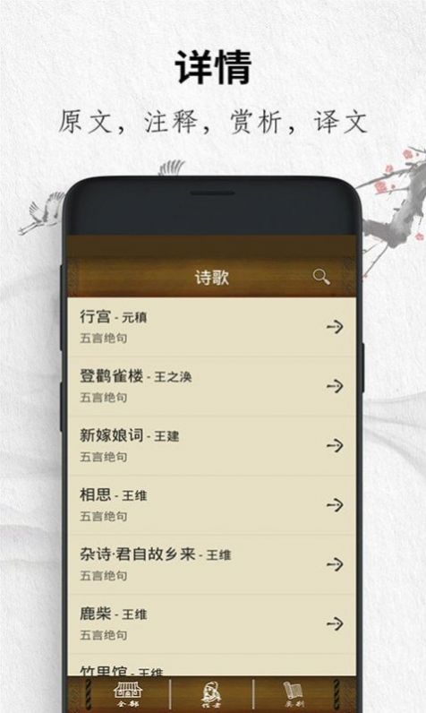 唐诗三百首app