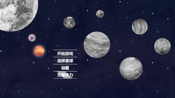 流浪小星球中文版