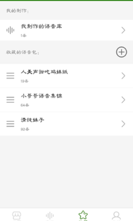 手机万能变声器app