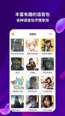 变音变声器app