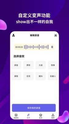 变音变声器app