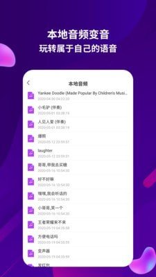 变音变声器app