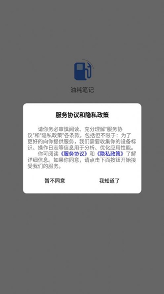 油耗计算器app