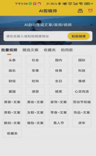 AI剪辑师app