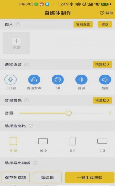 AI剪辑师app