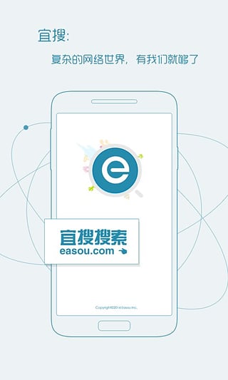 宜搜搜索客户端app