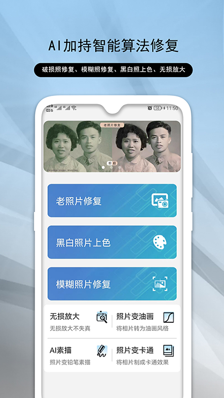 照片修复app