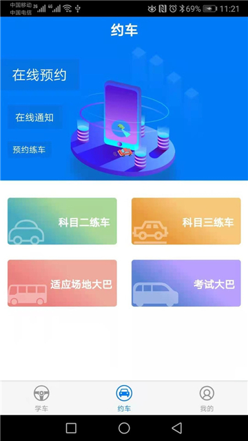 驾校猫app