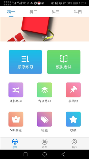 驾校猫app