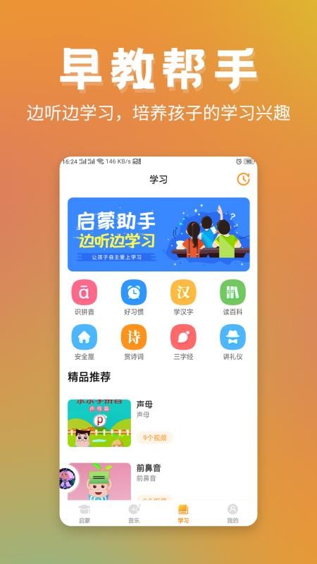 儿童故事app