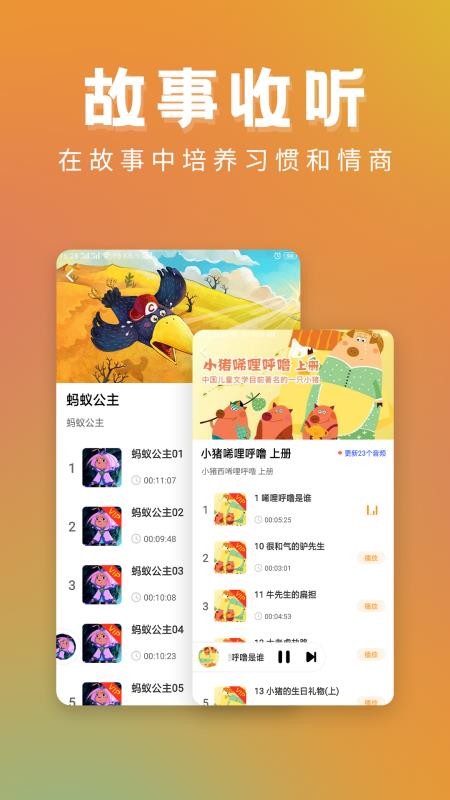 儿童故事app