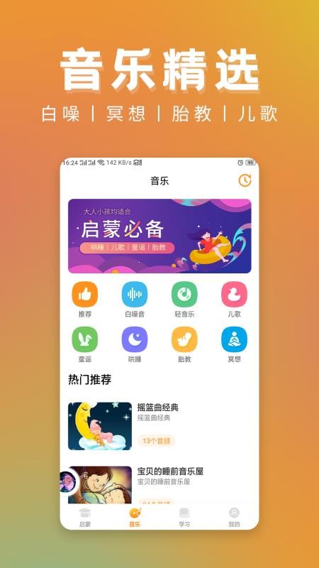 儿童故事app