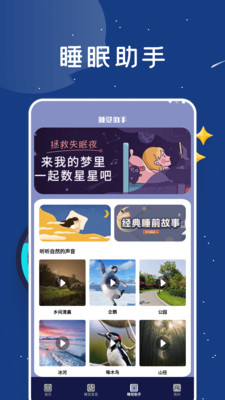 睡眠监测Tracker