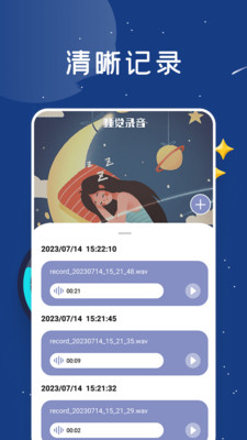 睡眠监测Tracker2