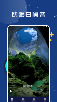 睡眠监测Tracker3