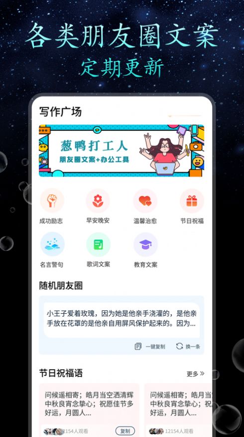 手机万能文案app