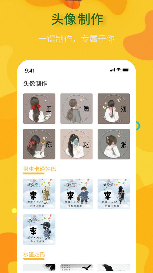 公主动漫头像app