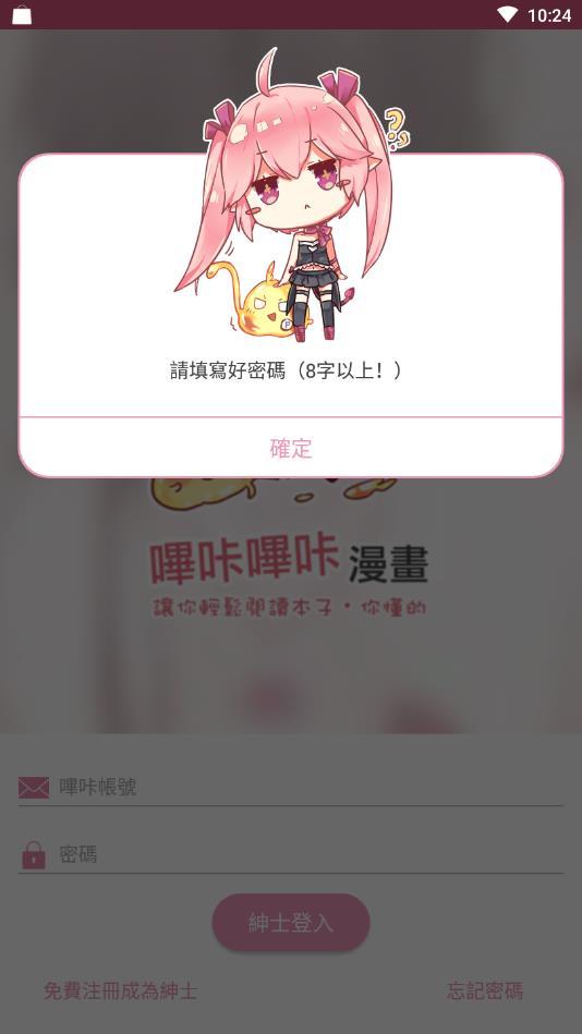 哔咔哔咔漫画app