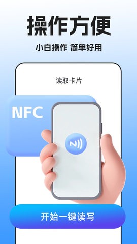 NFC门禁卡扫描app