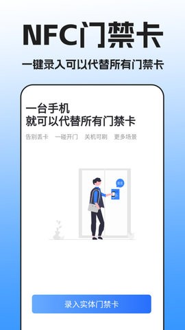 NFC门禁卡扫描app