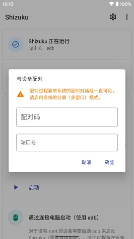 shizuku软件安卓版截图3