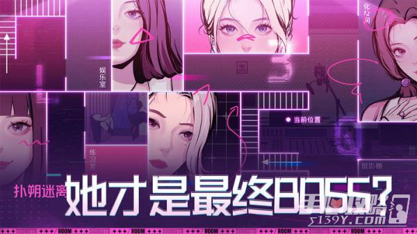 房间的秘密3女团回归夜官方版