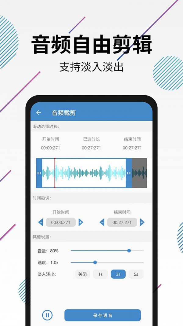 音频剪辑app