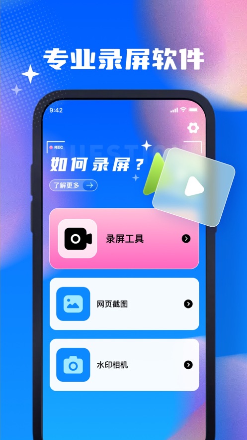 梓铭动漫app小狐全能录屏