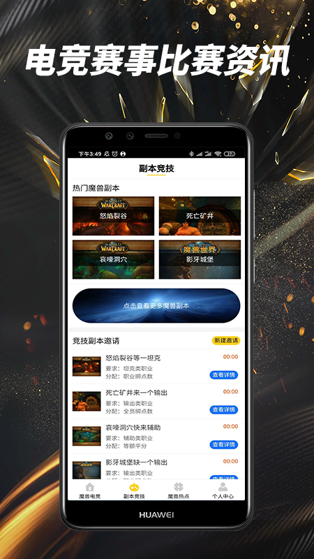 魔兽电竞app