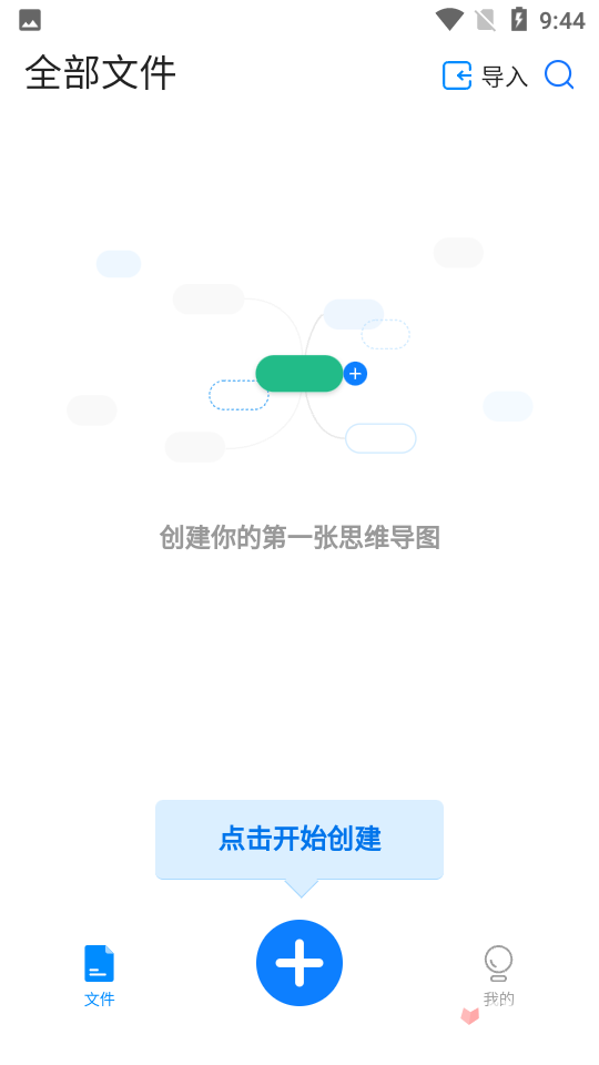 迅捷思维导图