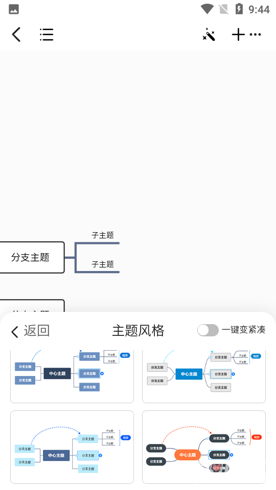 迅捷思维导图