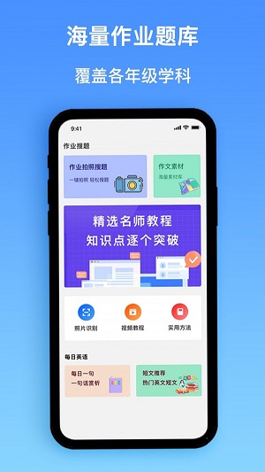 作业精灵app