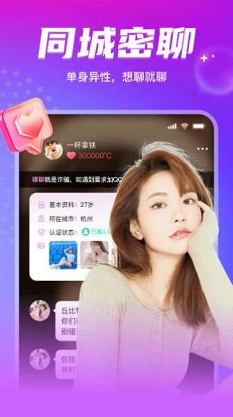 附近探约app