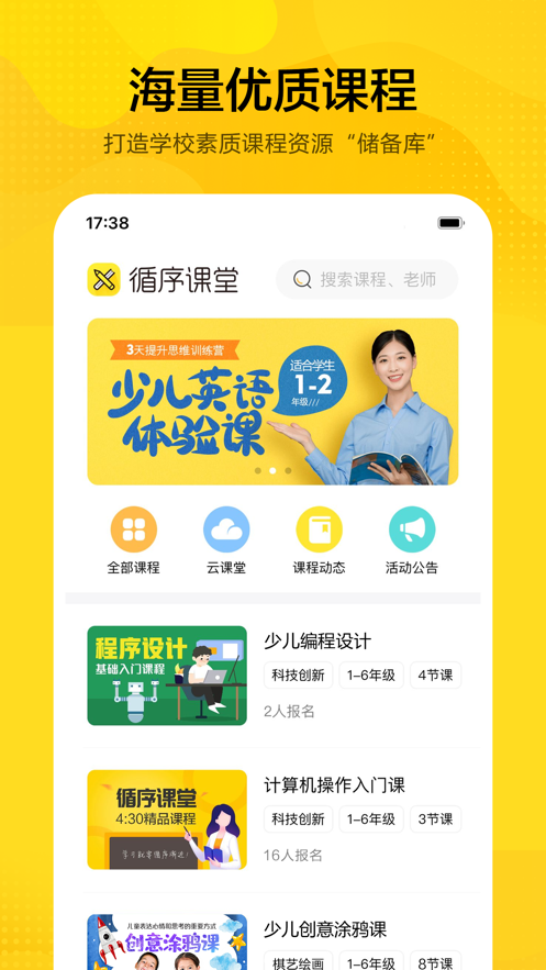 循序课堂app