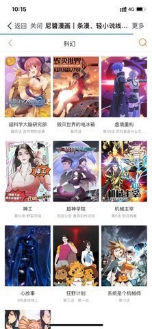 尼酱漫画免费