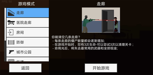 平面僵尸汉化版