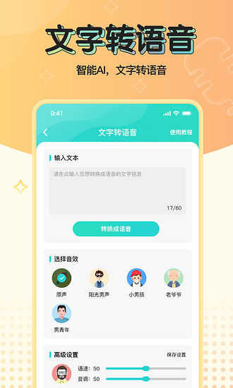 魔音变声器app