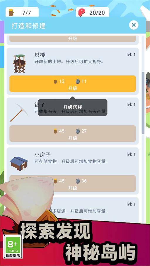 像素生存大师完整版