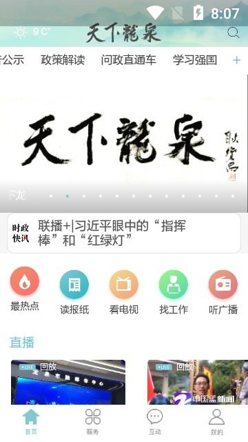 天下龙泉app