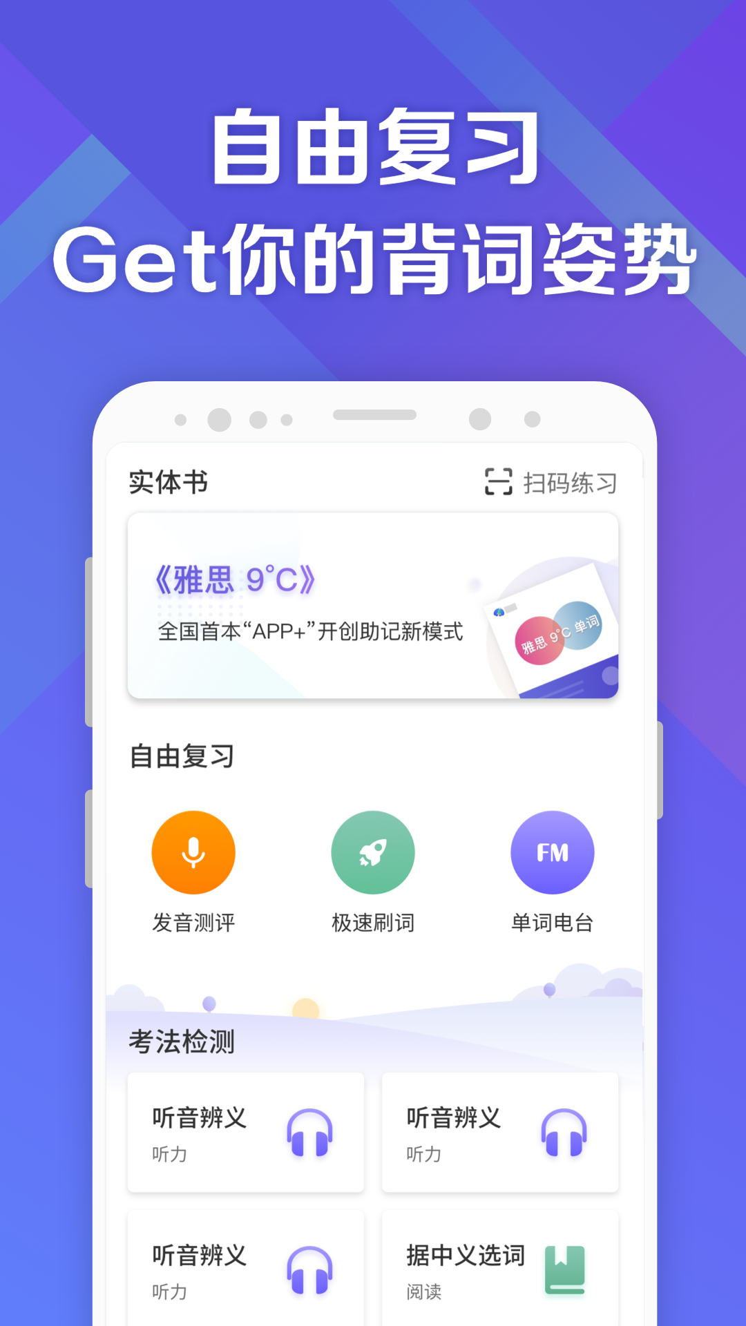 考满分词汇app