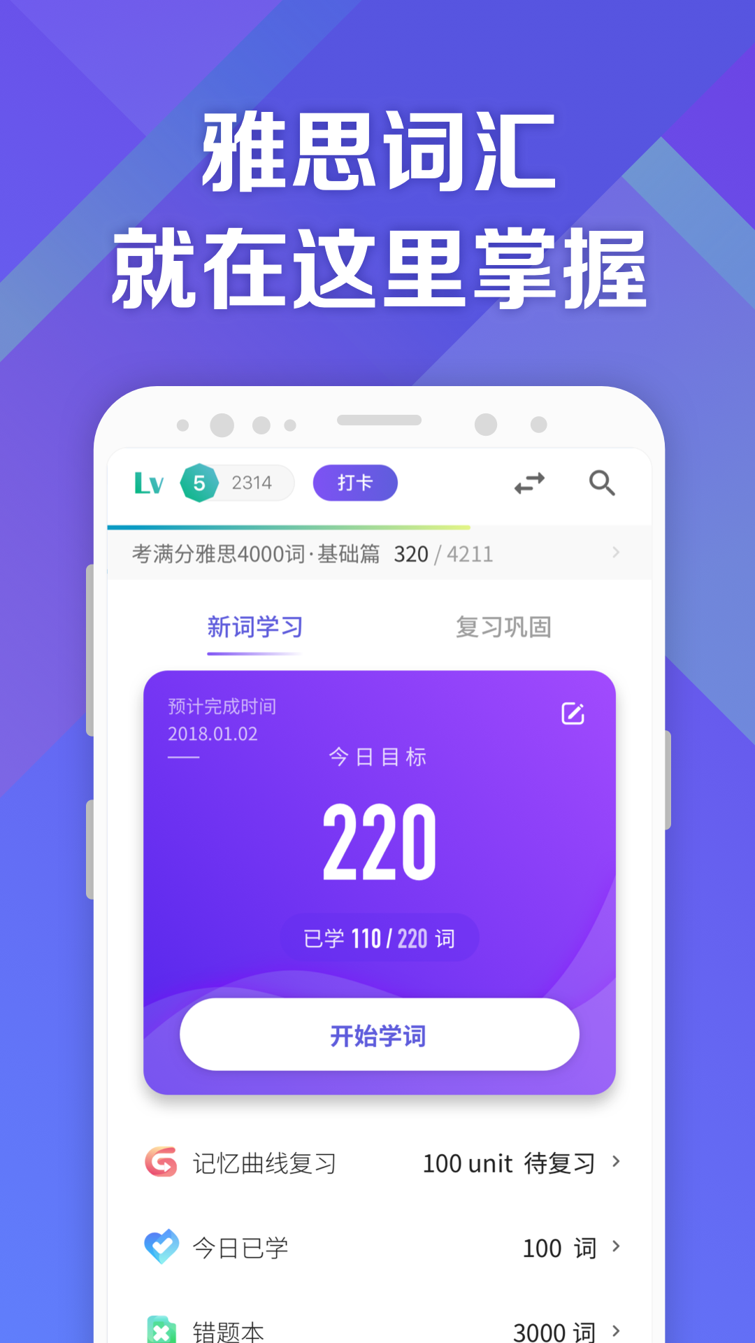 考满分词汇app