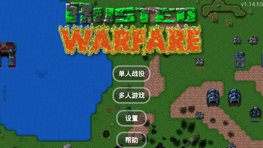 铁锈战争1.13.3全汉化版截图1