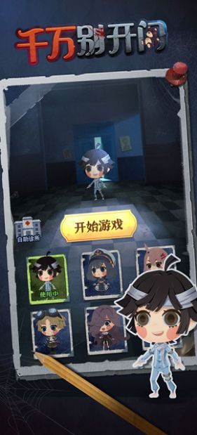 千万别开门无限金币版