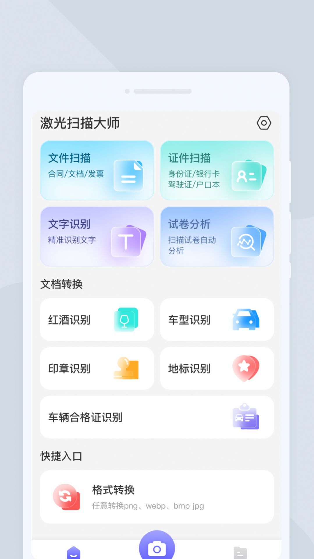 激光扫描大师APP